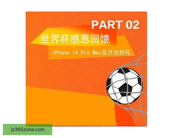 燃情世界杯竞猜挑战赛，赢取丰富奖品乐享盛宴